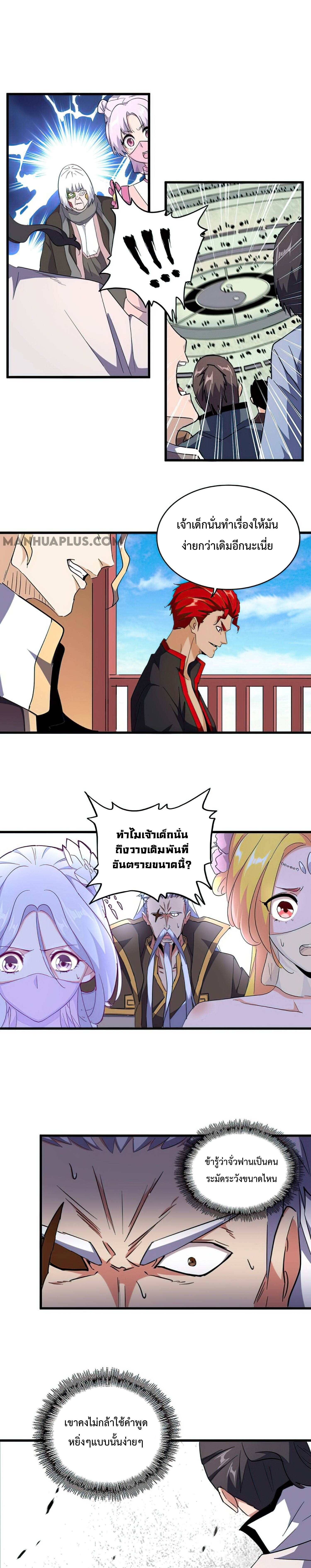 Magic Emperor ตอนที่ 165 4