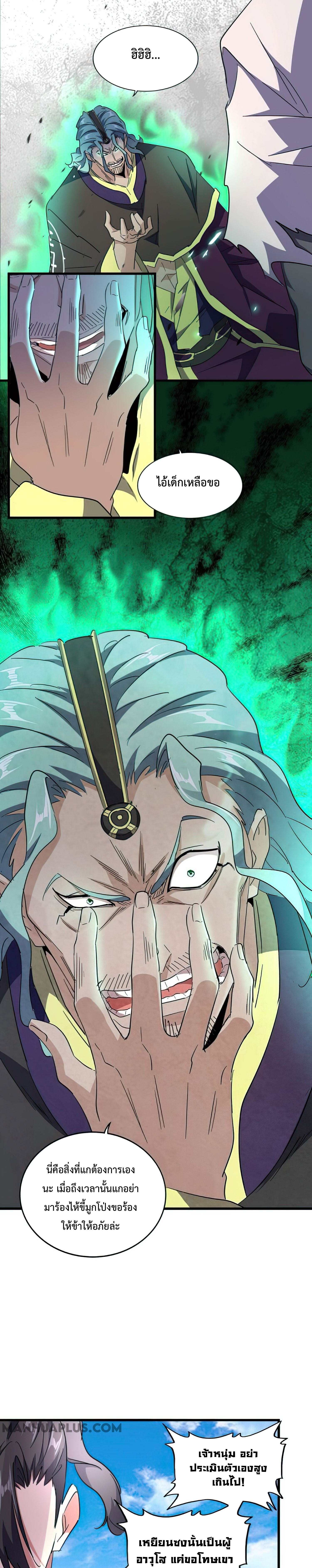 Magic Emperor ตอนที่ 165 5