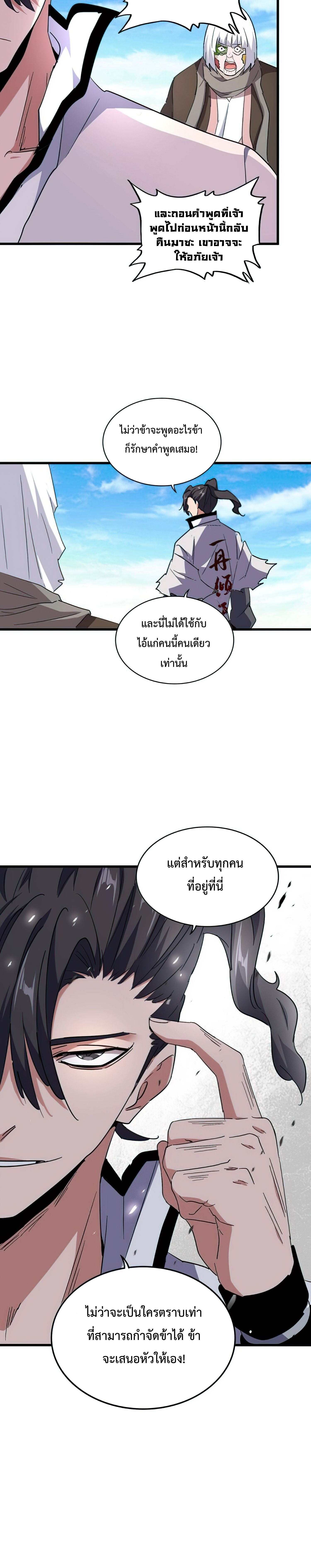 Magic Emperor ตอนที่ 165 6