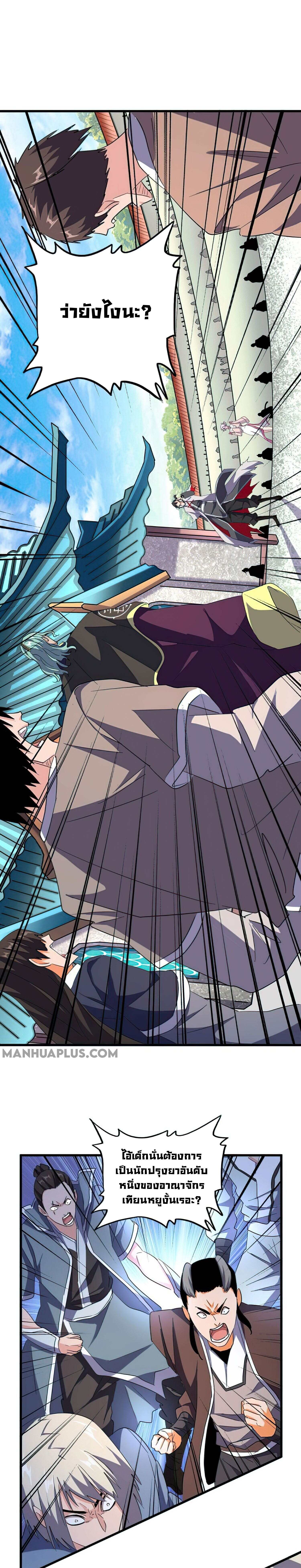 Magic Emperor ตอนที่ 165 7