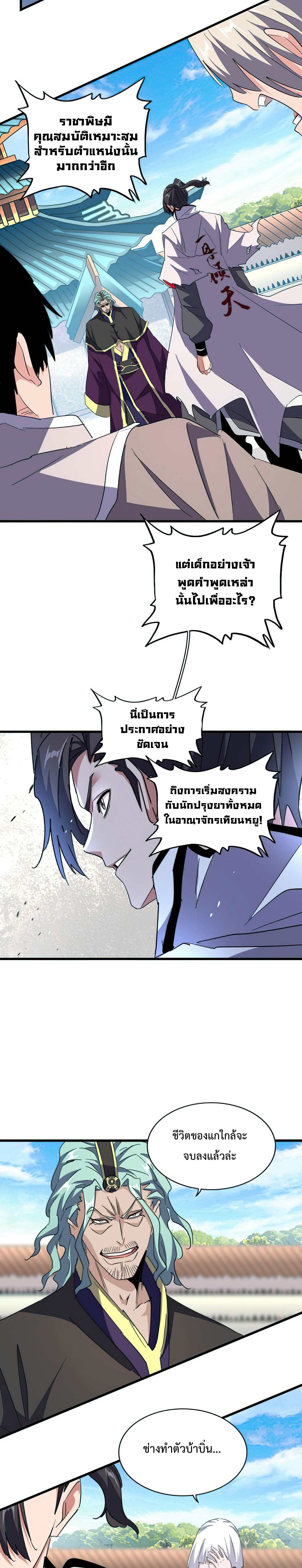 Magic Emperor ตอนที่ 165 8