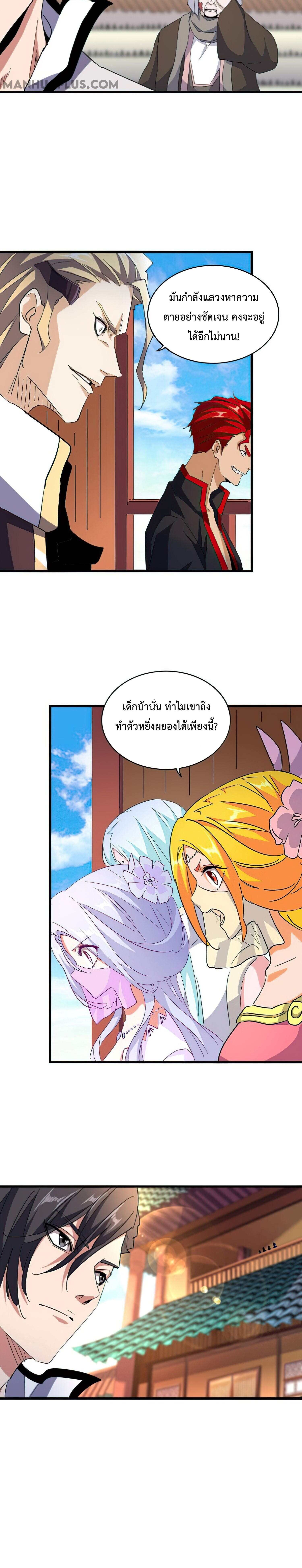 Magic Emperor ตอนที่ 165 9