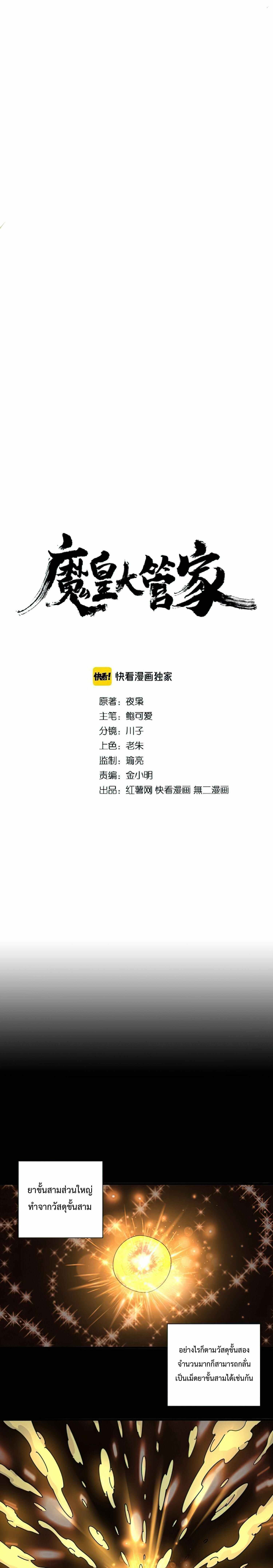 Magic Emperor ตอนที่ 166 1