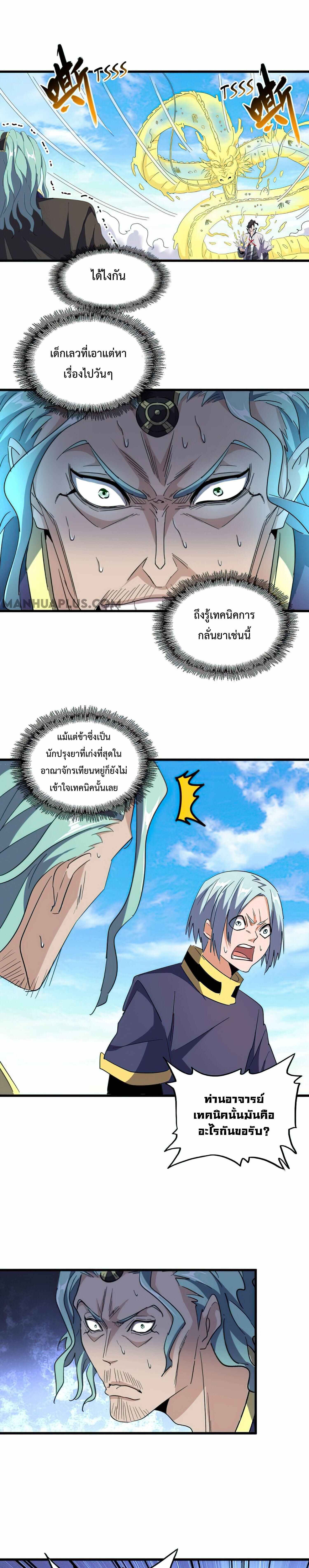 Magic Emperor ตอนที่ 166 10