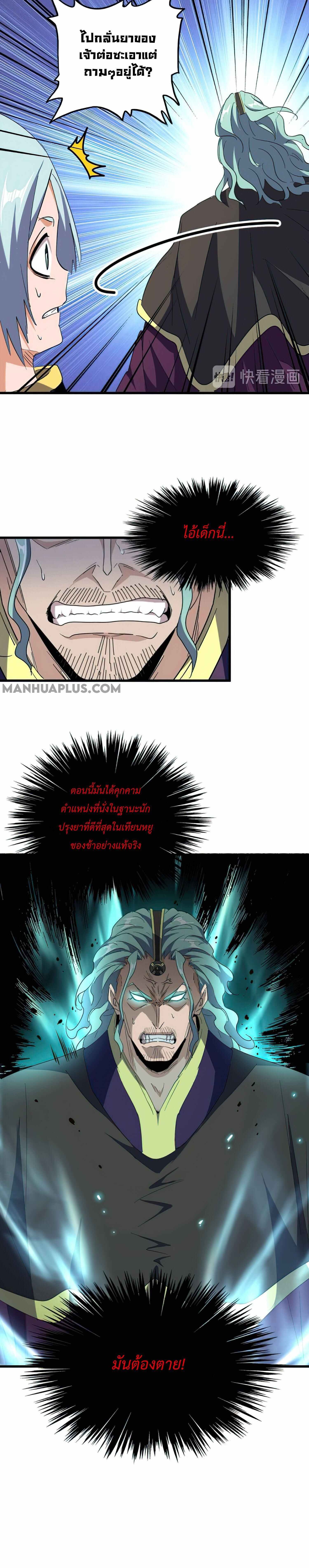 Magic Emperor ตอนที่ 166 11
