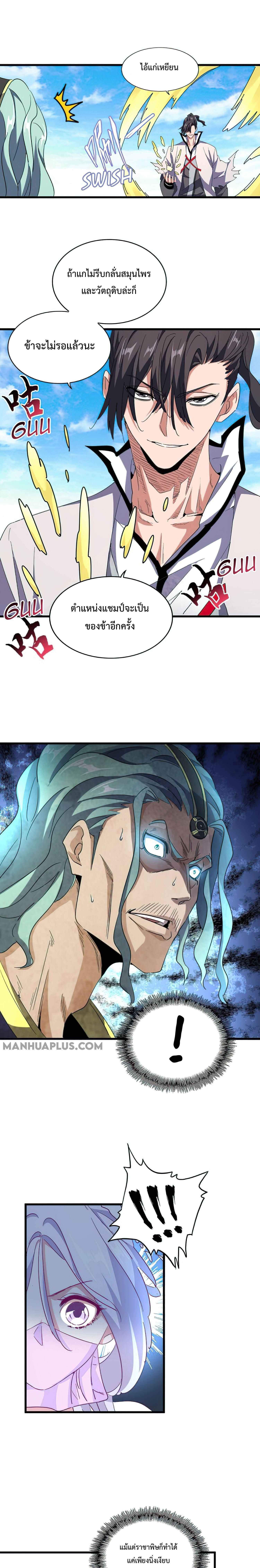 Magic Emperor ตอนที่ 166 12