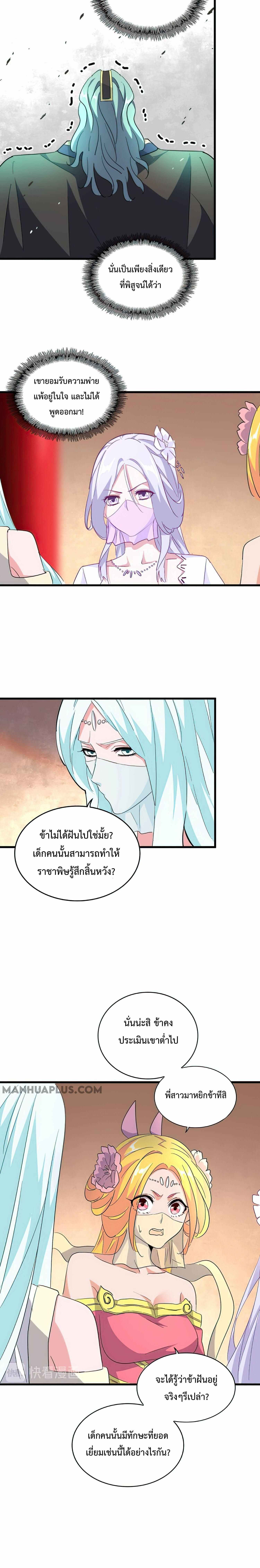 Magic Emperor ตอนที่ 166 13