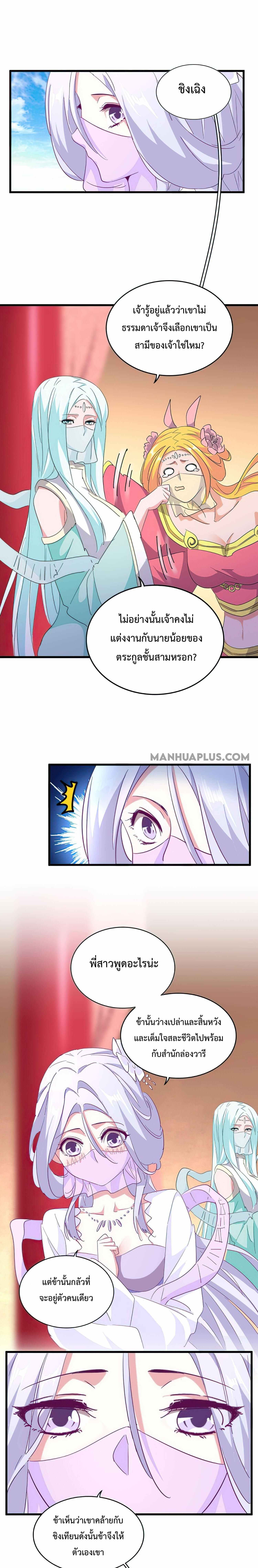 Magic Emperor ตอนที่ 166 14