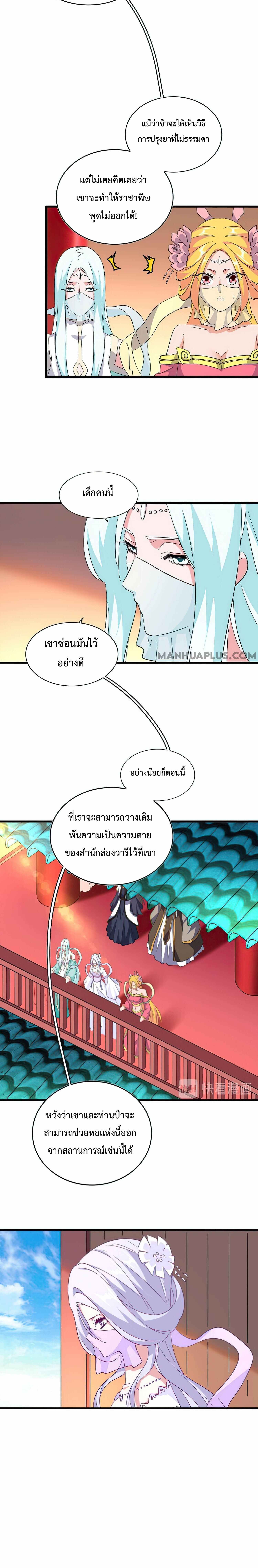 Magic Emperor ตอนที่ 166 15