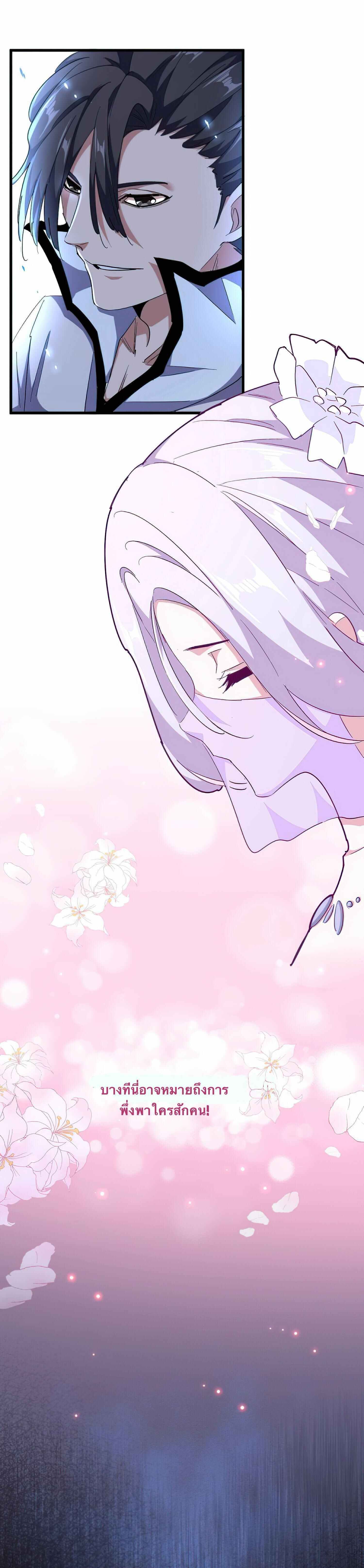 Magic Emperor ตอนที่ 166 16