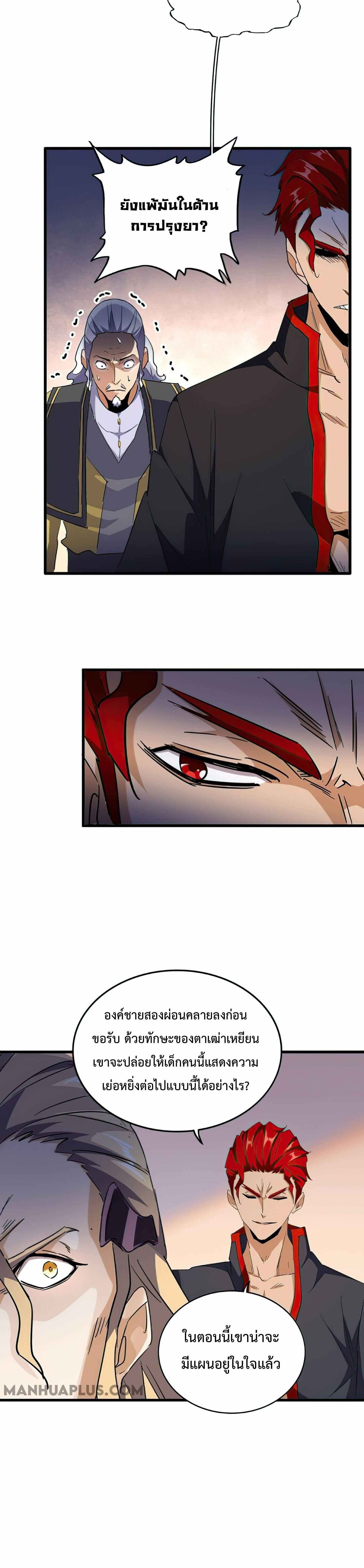 Magic Emperor ตอนที่ 166 18