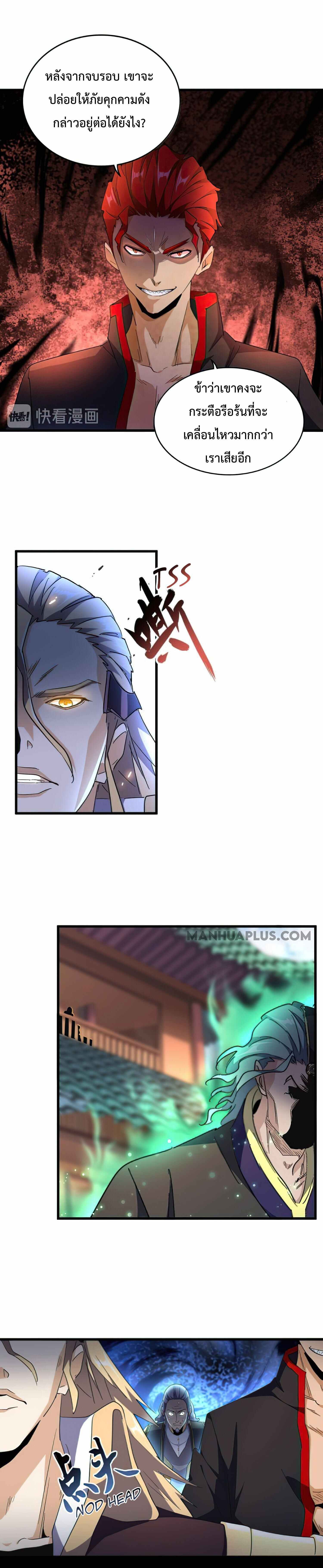 Magic Emperor ตอนที่ 166 19