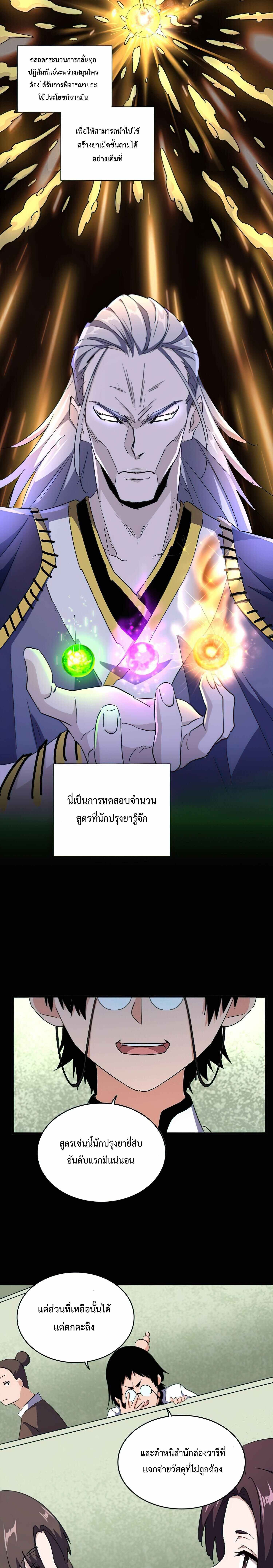 Magic Emperor ตอนที่ 166 2