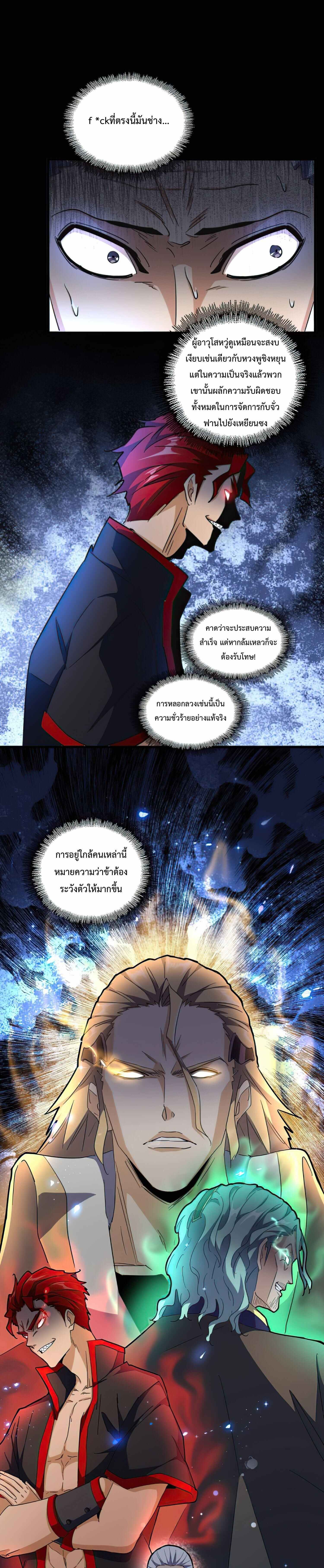 Magic Emperor ตอนที่ 166 20