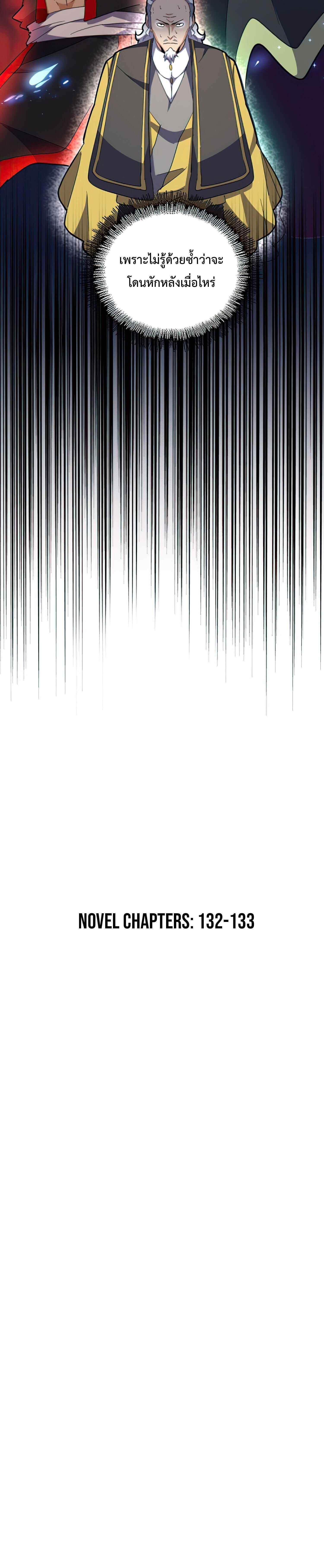 Magic Emperor ตอนที่ 166 21