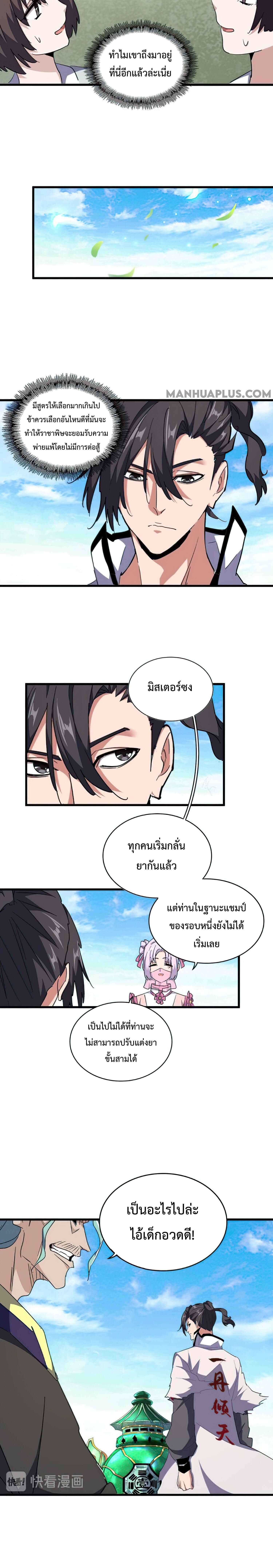 Magic Emperor ตอนที่ 166 3
