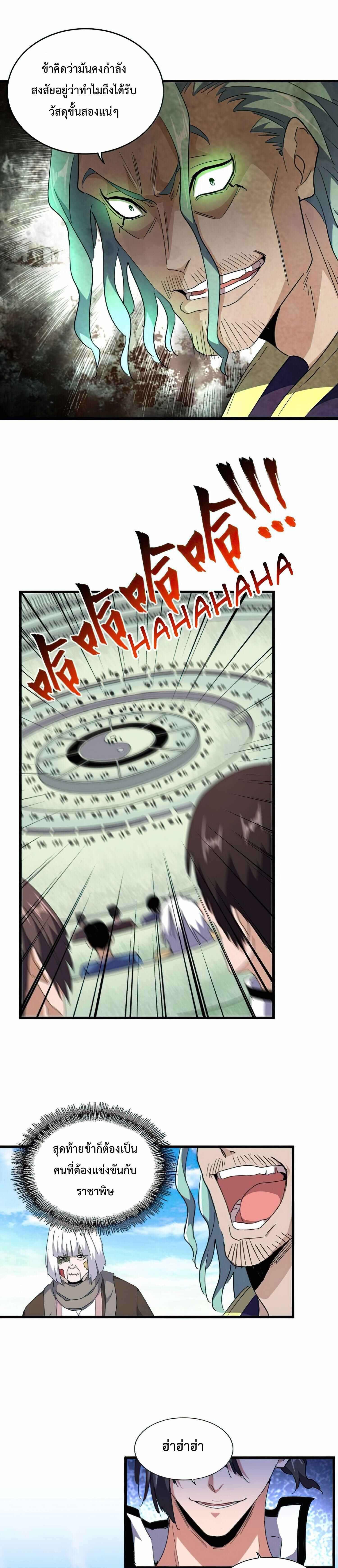 Magic Emperor ตอนที่ 166 4