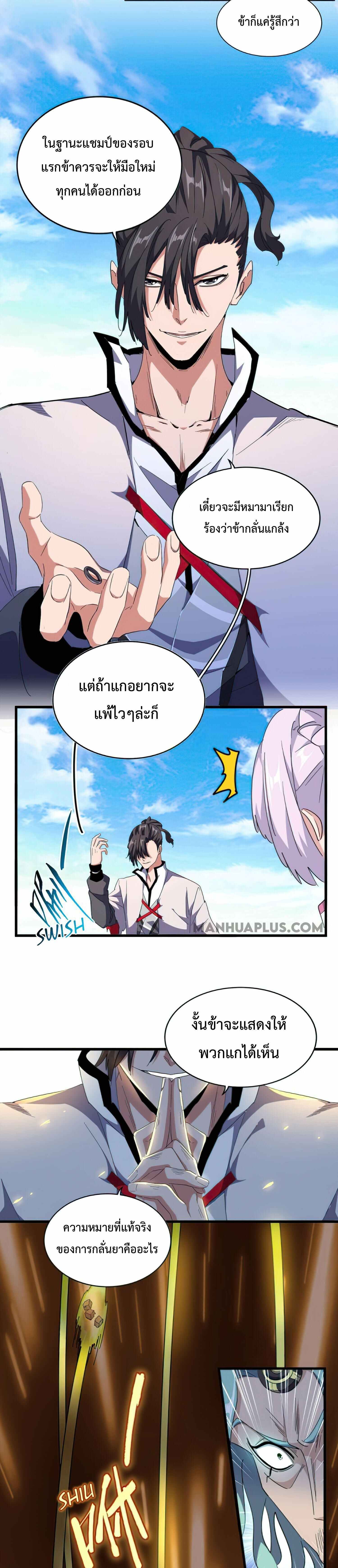 Magic Emperor ตอนที่ 166 5