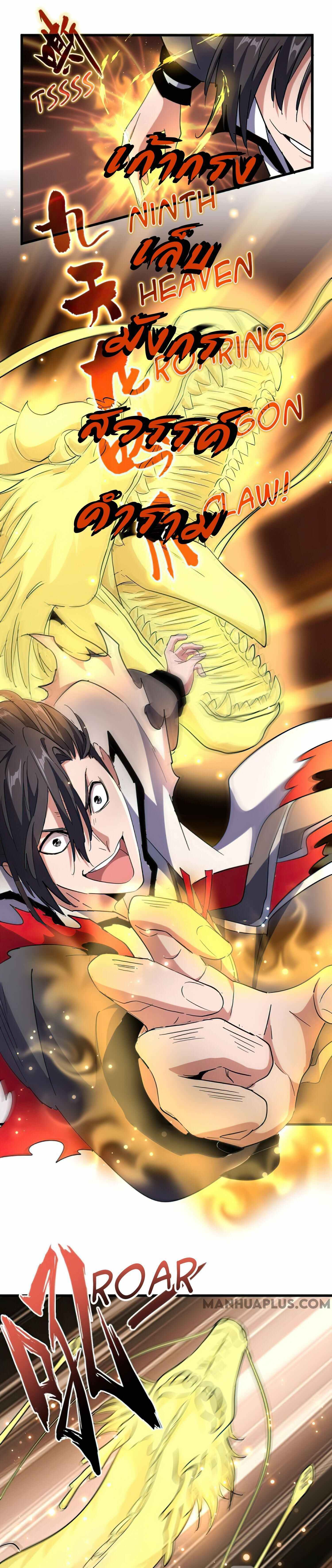 Magic Emperor ตอนที่ 166 7