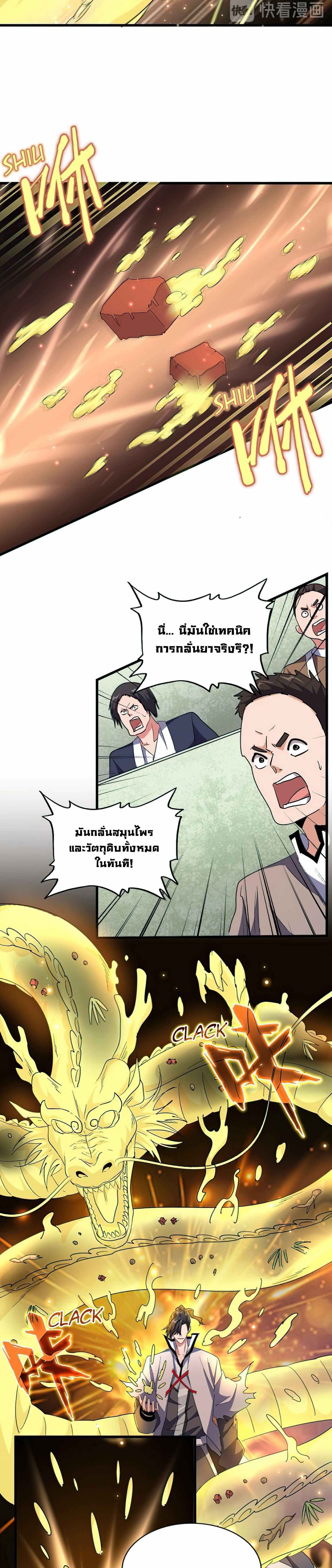 Magic Emperor ตอนที่ 166 8