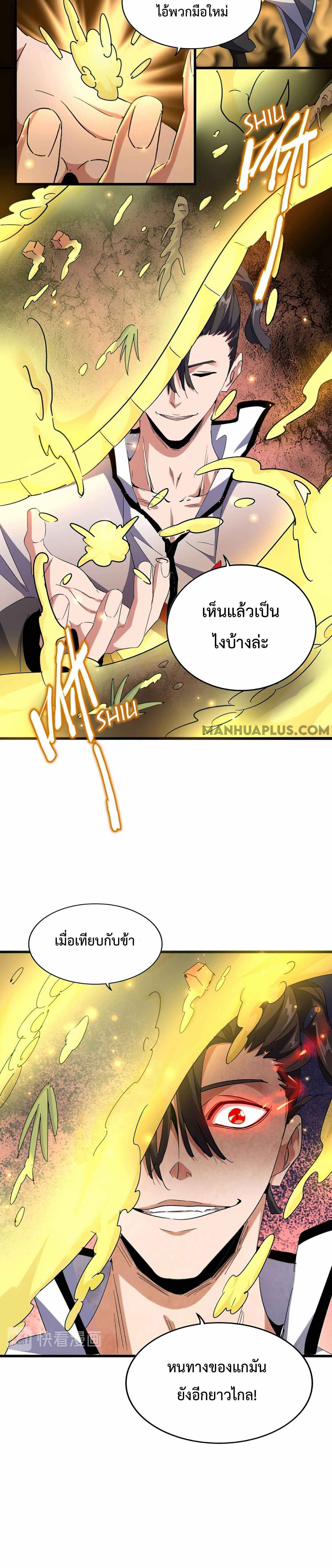 Magic Emperor ตอนที่ 166 9