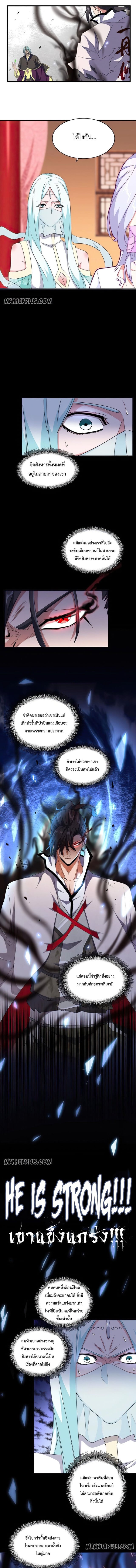Magic Emperor ตอนที่ 168 1