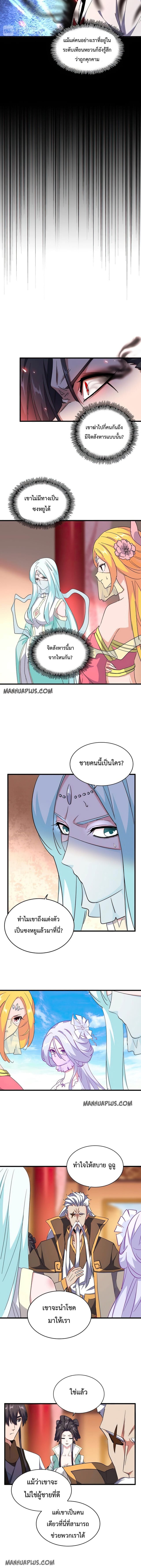 Magic Emperor ตอนที่ 168 2