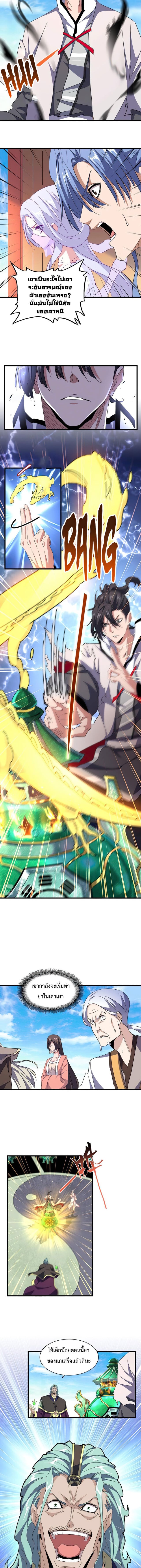 Magic Emperor ตอนที่ 168 4