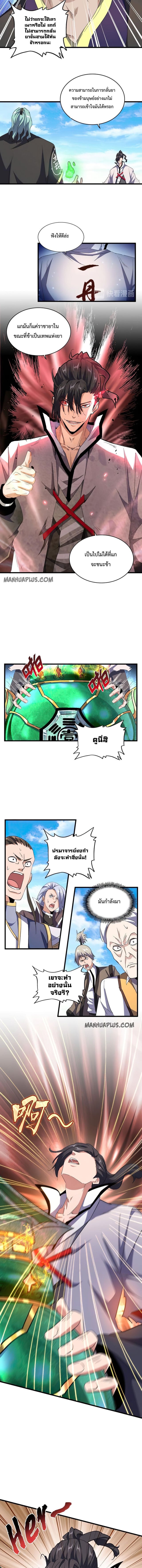 Magic Emperor ตอนที่ 168 5