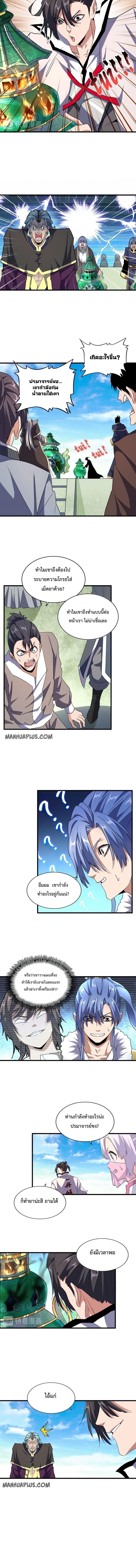 Magic Emperor ตอนที่ 168 6