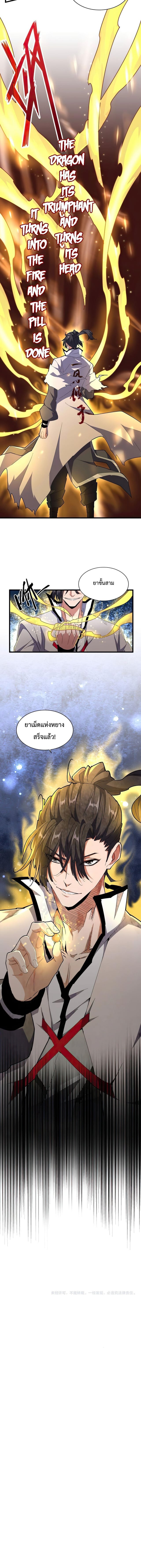 Magic Emperor ตอนที่ 168 9