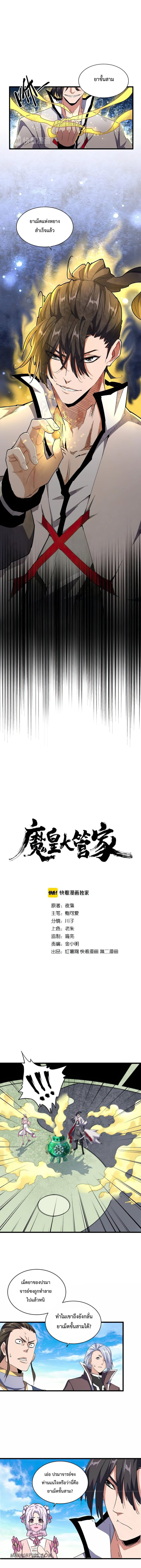 Magic Emperor ตอนที่ 169 1