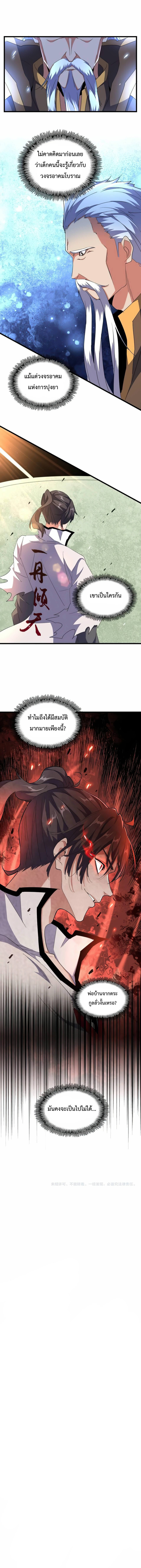 Magic Emperor ตอนที่ 169 10