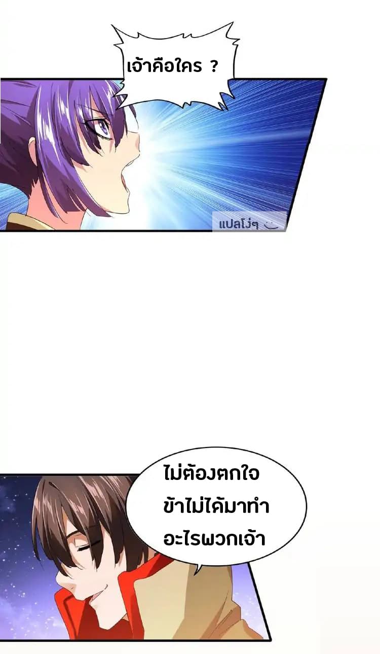 Magic Emperor ตอนที่ 17 10