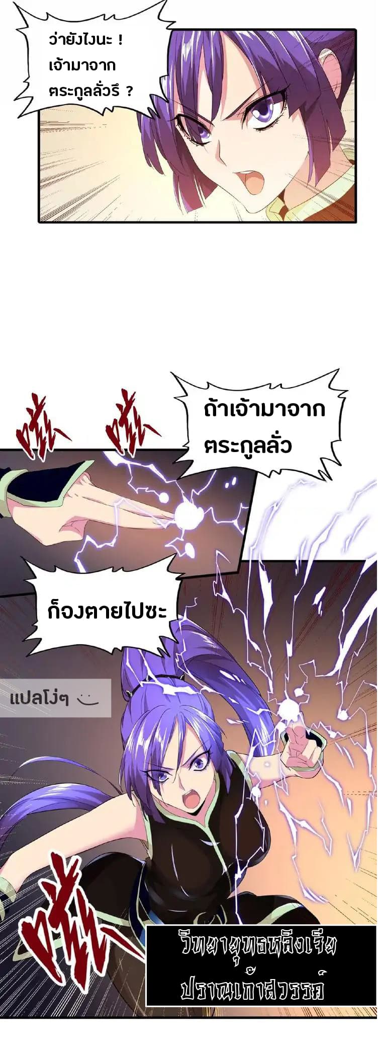 Magic Emperor ตอนที่ 17 12