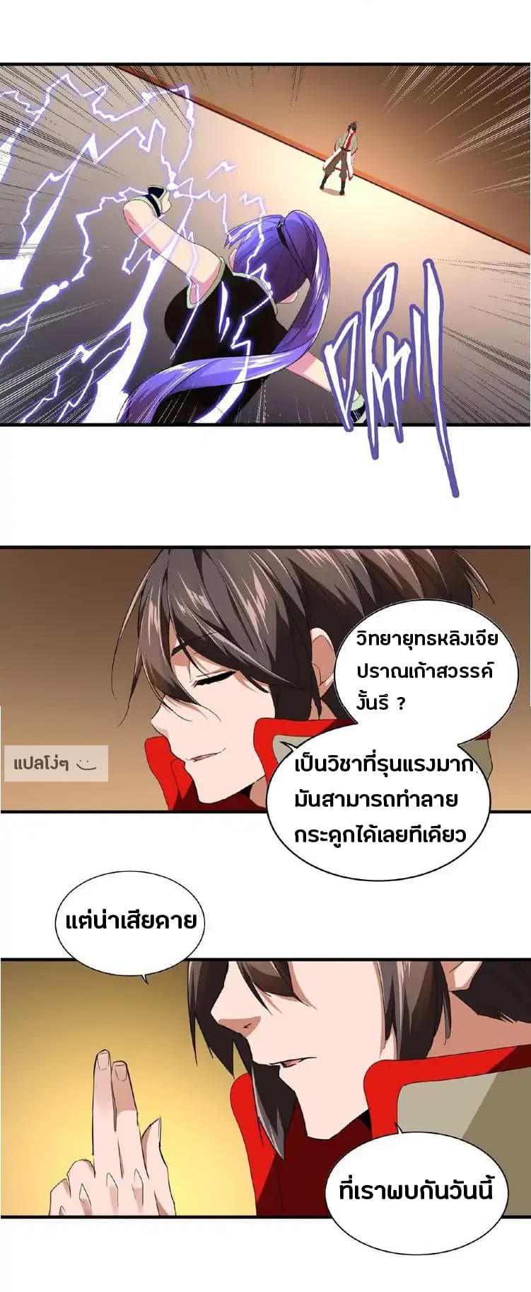 Magic Emperor ตอนที่ 17 13