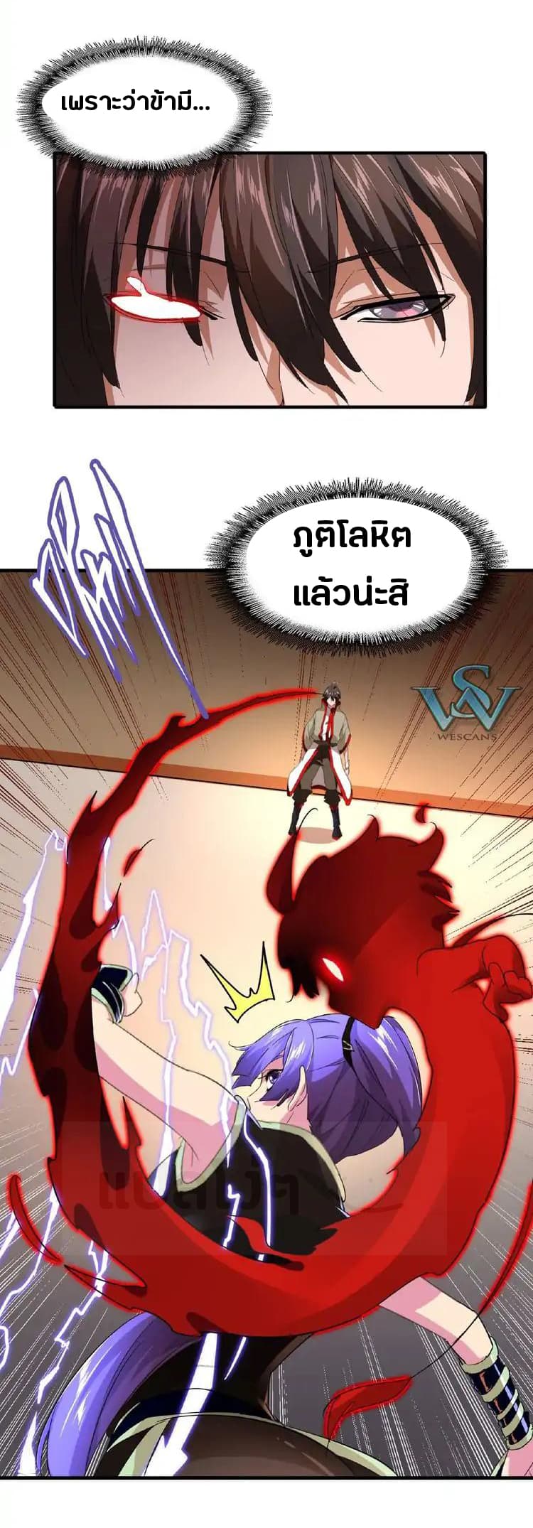 Magic Emperor ตอนที่ 17 14