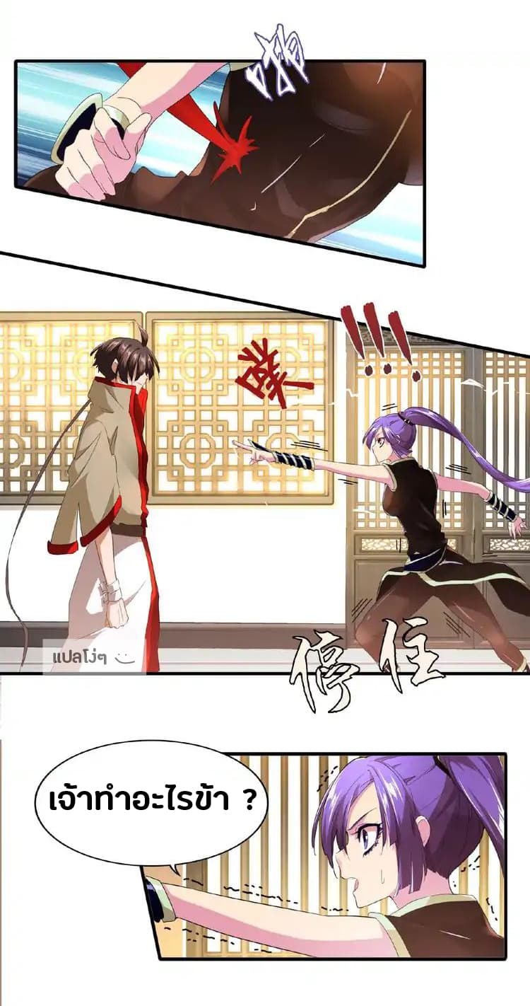 Magic Emperor ตอนที่ 17 15