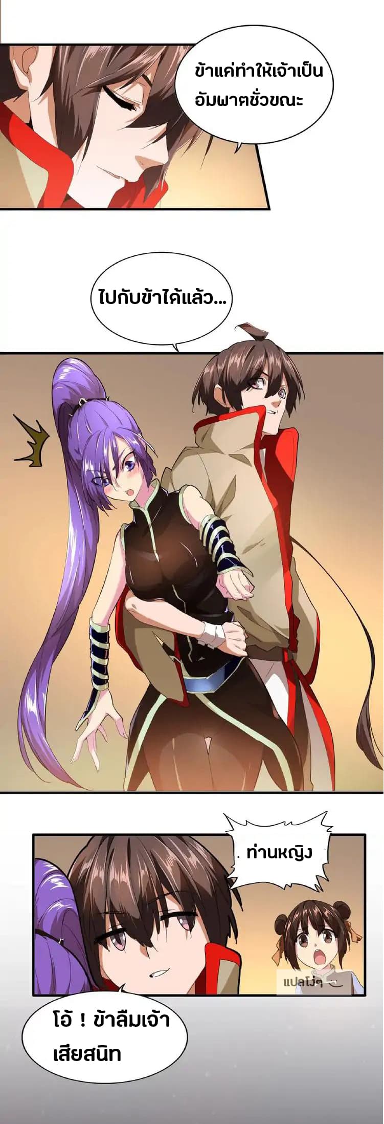 Magic Emperor ตอนที่ 17 16