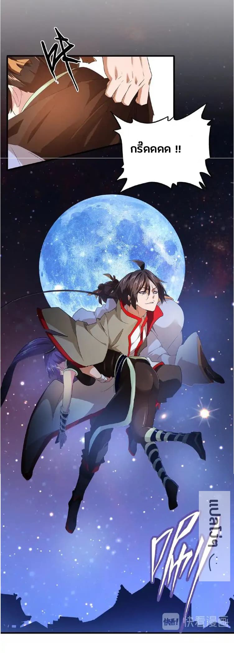 Magic Emperor ตอนที่ 17 17