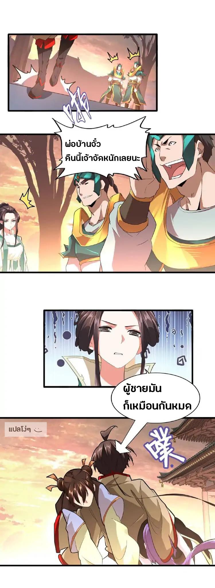 Magic Emperor ตอนที่ 17 19