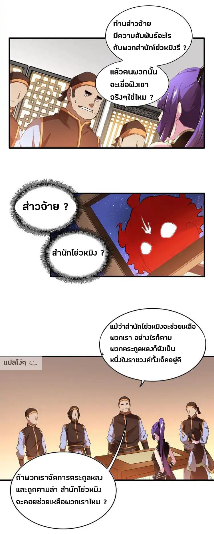 Magic Emperor ตอนที่ 17 2