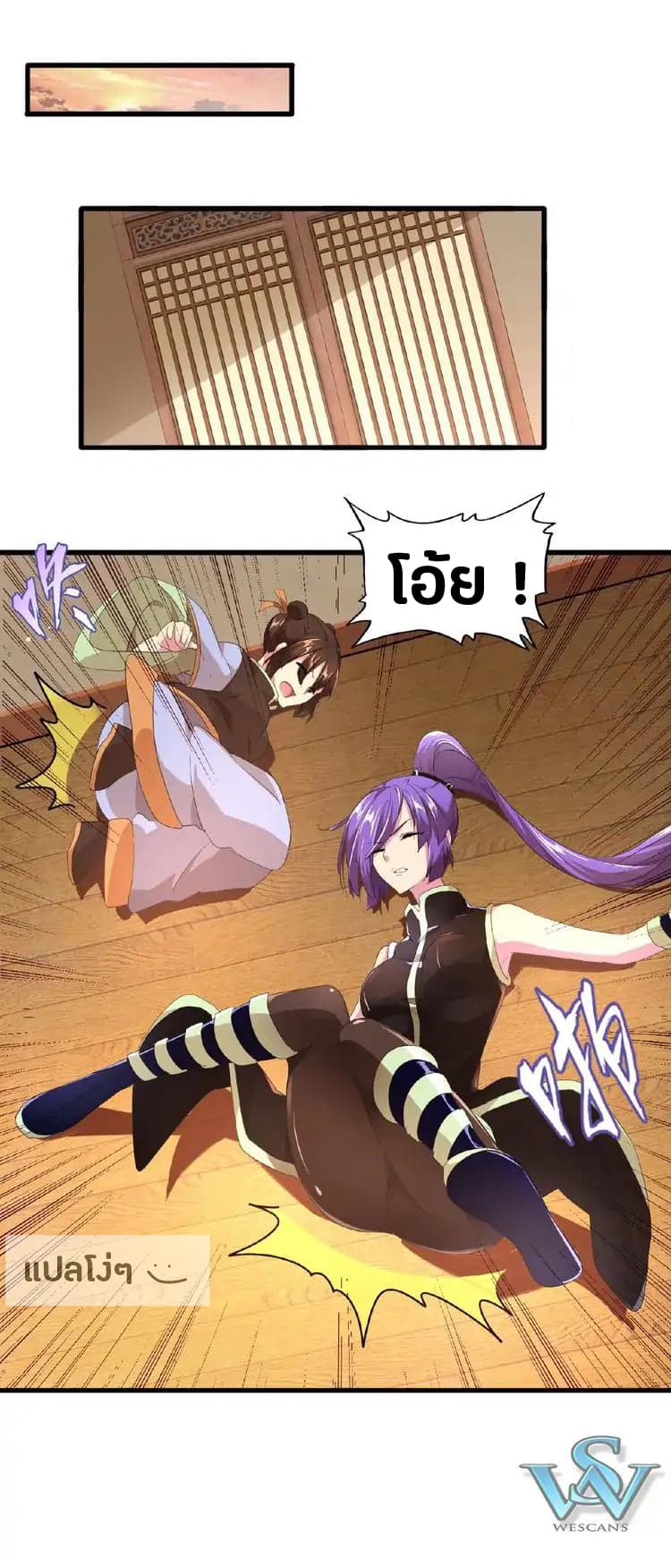 Magic Emperor ตอนที่ 17 20