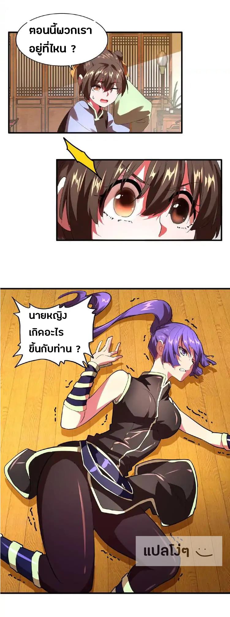 Magic Emperor ตอนที่ 17 21