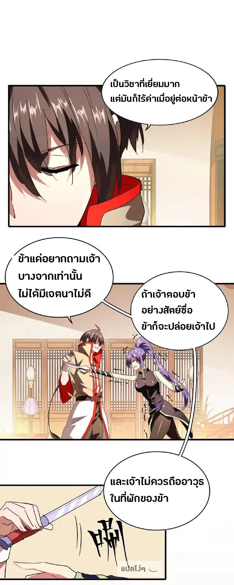 Magic Emperor ตอนที่ 17 24