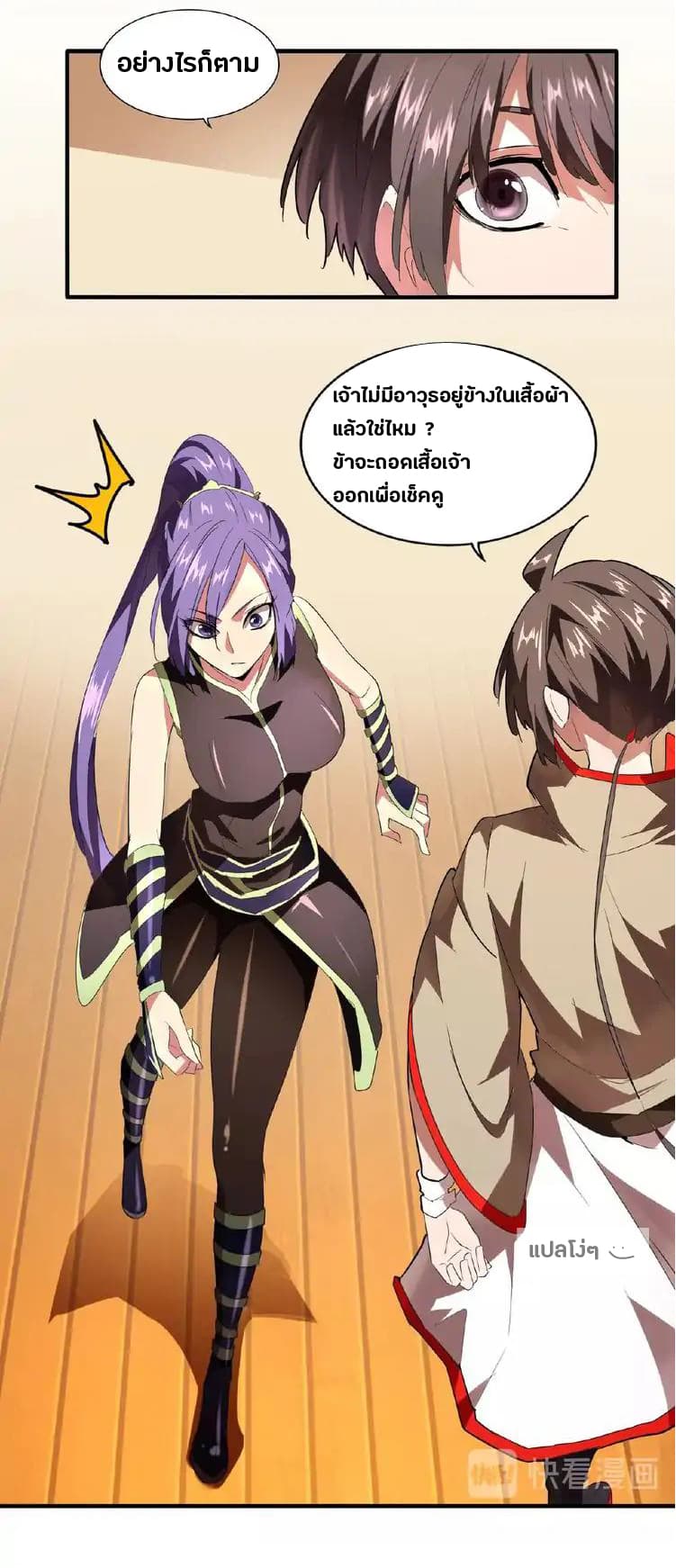 Magic Emperor ตอนที่ 17 25