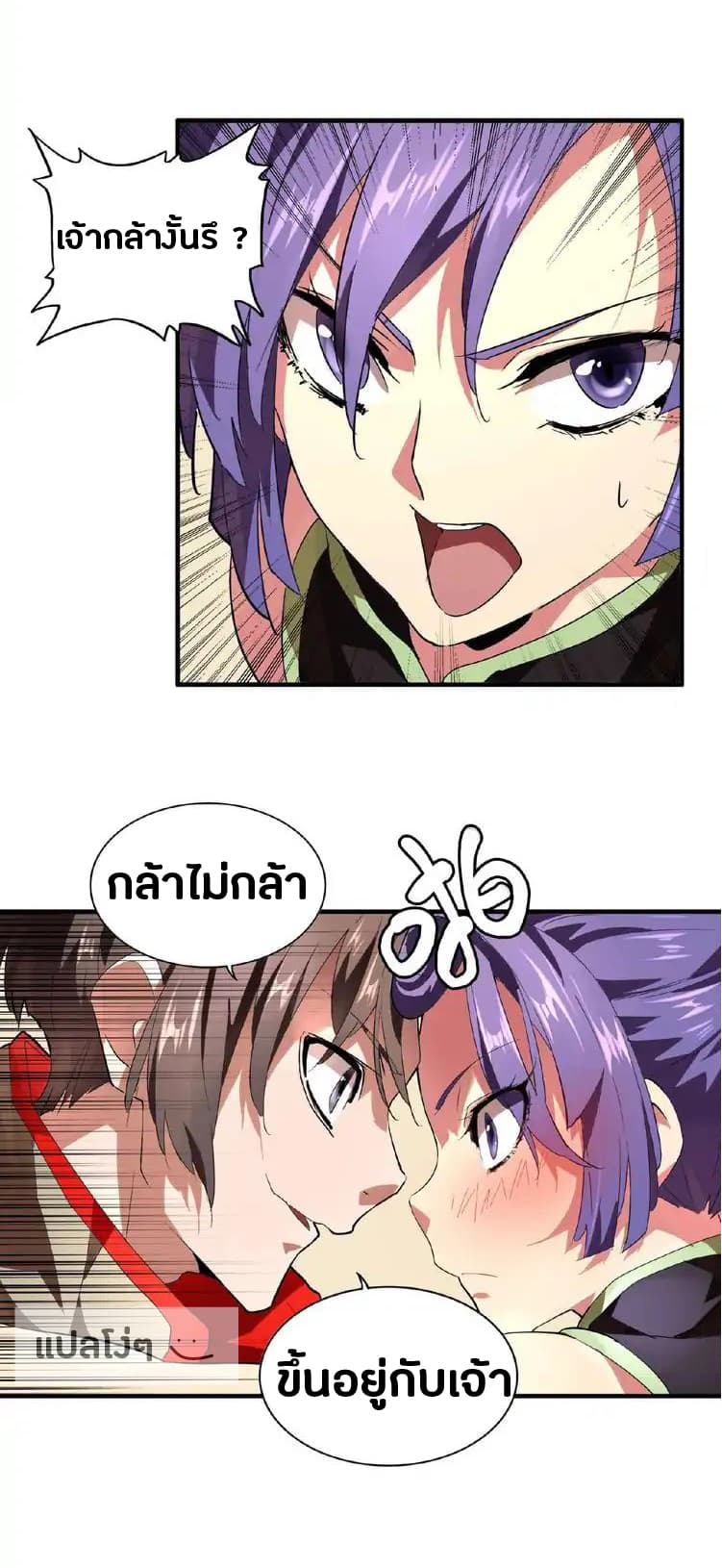 Magic Emperor ตอนที่ 17 26