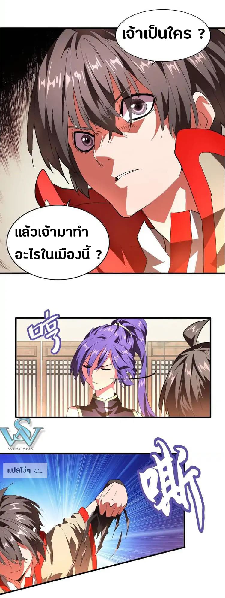 Magic Emperor ตอนที่ 17 27