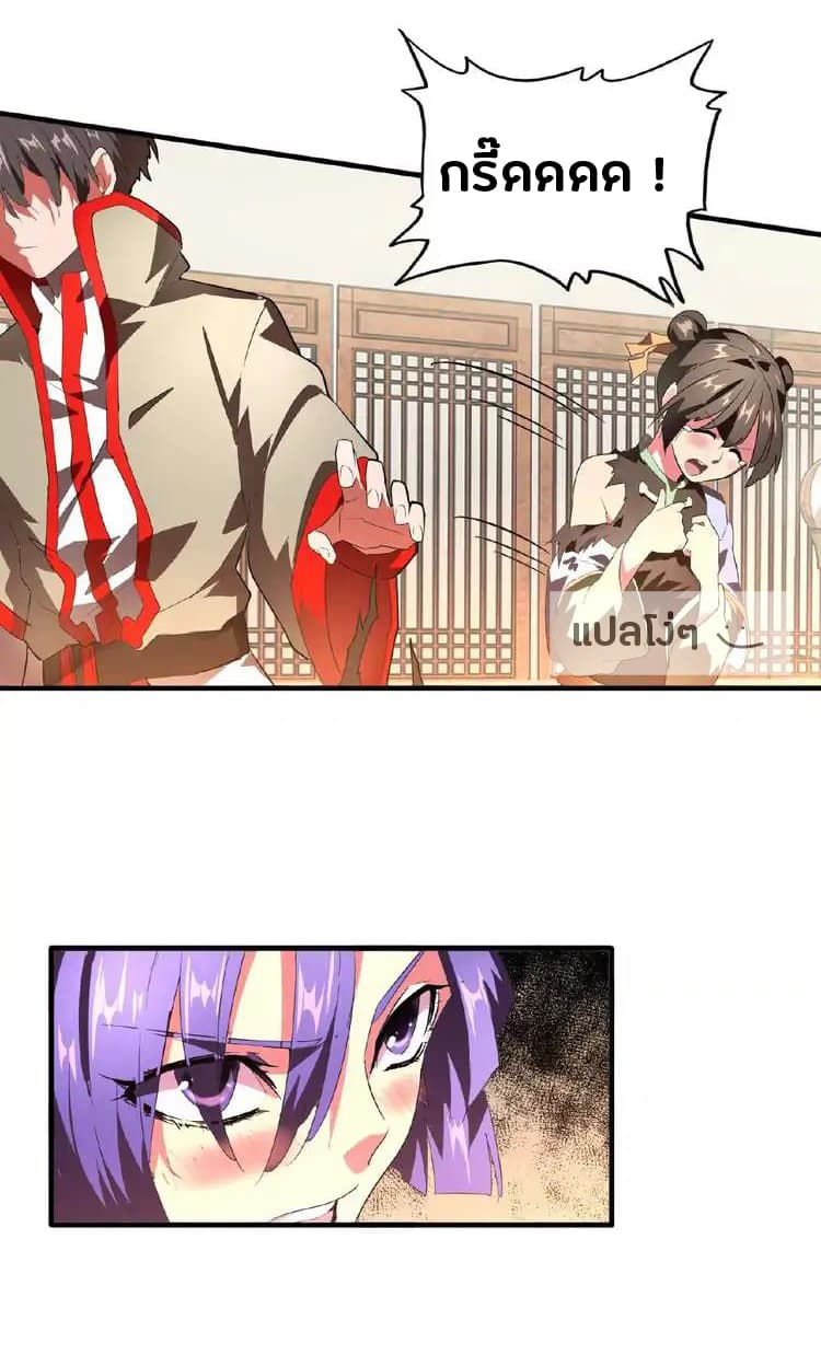 Magic Emperor ตอนที่ 17 29