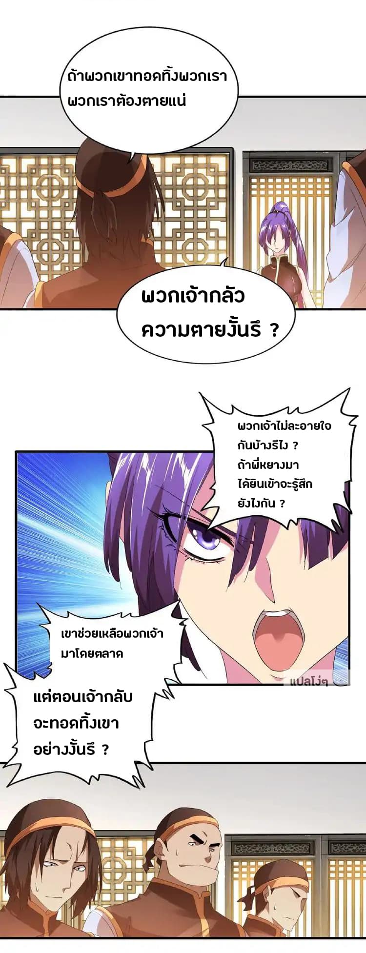 Magic Emperor ตอนที่ 17 3